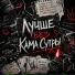 Злата Зима