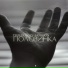 ТРОЕРАЗНЫХ feat. Morison