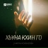 Марха Колбазова