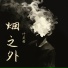 叶灵秀
