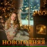 София Мосейчук