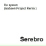 Babanya Project feat. Sere
