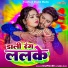 Dilip Sixer, Neha Raj