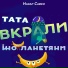 Назар Савко
