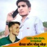 R K Raniwal, Golu Kheda