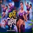 Satish Sargam, Nandani Chauhan