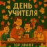 Top Junior