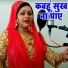 Anju Upadhyay Amrit, Nitesh Upadhyay Mantu