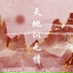 Y D, 来一碗老于