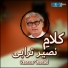 Naseer Turabi