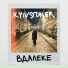 KYIVSTONER