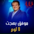 Muwaffak Bahjat