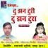 Vinod Sahu, Teena Sahu