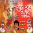 Vaman Gondhali