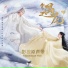 Wei Yi Ning [Miss The Dragon OST]