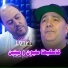 Cheb Lotfi feat. Manini Sahar