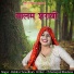 Babita Choudhary