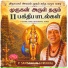 P Sambandam Gurukkal