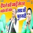 Deepa Choudhary