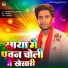 Rishi Raushan Yadav, Seema Gupta