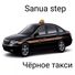 Sanua step
