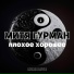 ZUMDRIVE, Митя Гурман