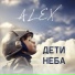 ALEX