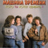 Машина Времени