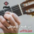 ابراهيم المشوطي