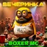 Boxer MC
