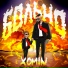 XOMIN