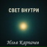 Илья Карпачев