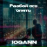 Iogann