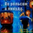 Алекс Сенчук feat. Людмила Свиридова