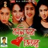 Riaz, Jhuma