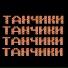 ZHIZHA