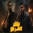 Hatem El Shiko feat. احمد الدسوقي