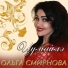 Ольга Смирнова