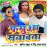 Mukesh Babua, Pintu Lal Yadav