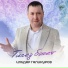 Ильдар Галинуров