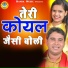 Komal, Lokendra