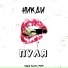 НикДи
