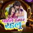 Lado Madheshiya, Shilpi Raj
