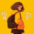 尹舒