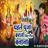 Deepu Dehati, Sapna Shukla