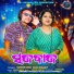 Narayan Nayak, Sanju Mohanty