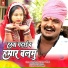 Manju Mohini, Ajay Rangeela