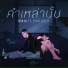 NINJA feat. K.AGLET