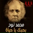 Mohamed Nouh