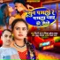 Shilpi Raj, Mukesh Milan Yadav